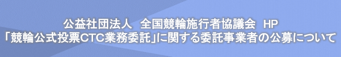 CTC業務委託