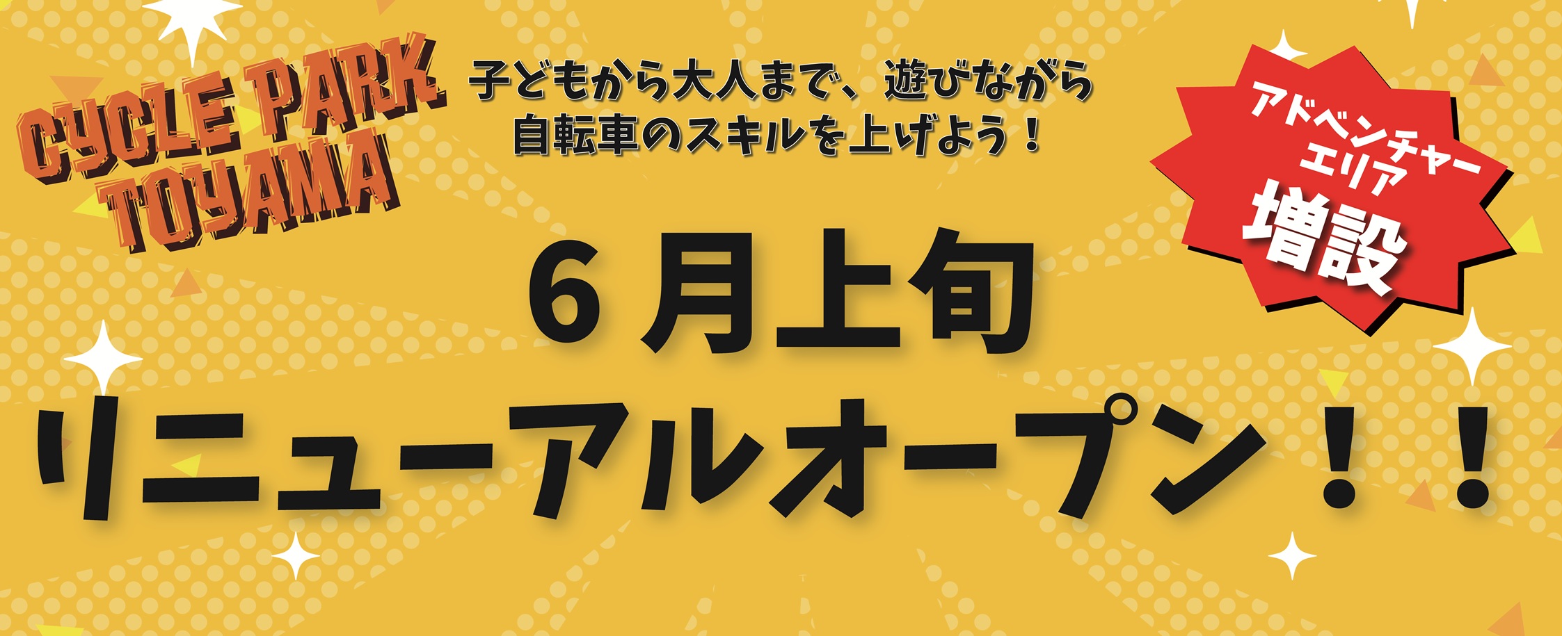 サイクルパーク